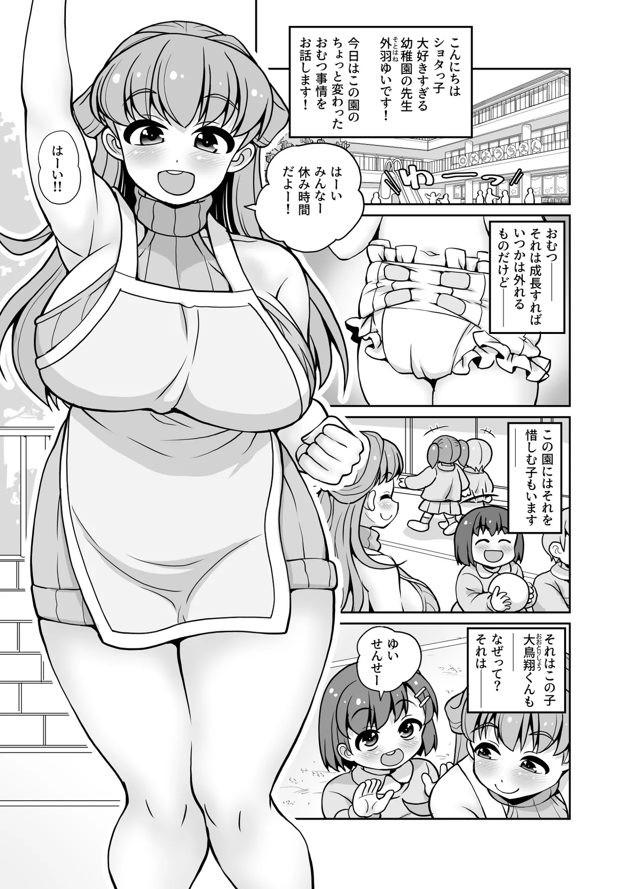 君が先生をオムツにしちゃう悪い子かな? - page3