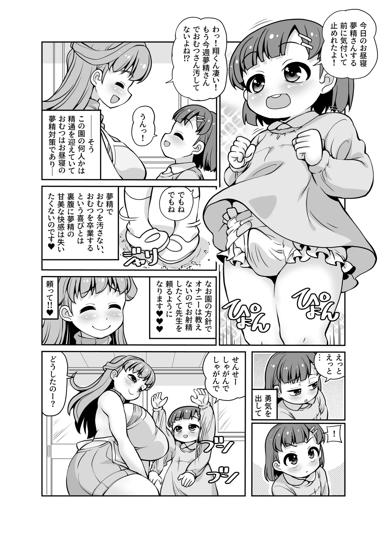 君が先生をオムツにしちゃう悪い子かな? - page4