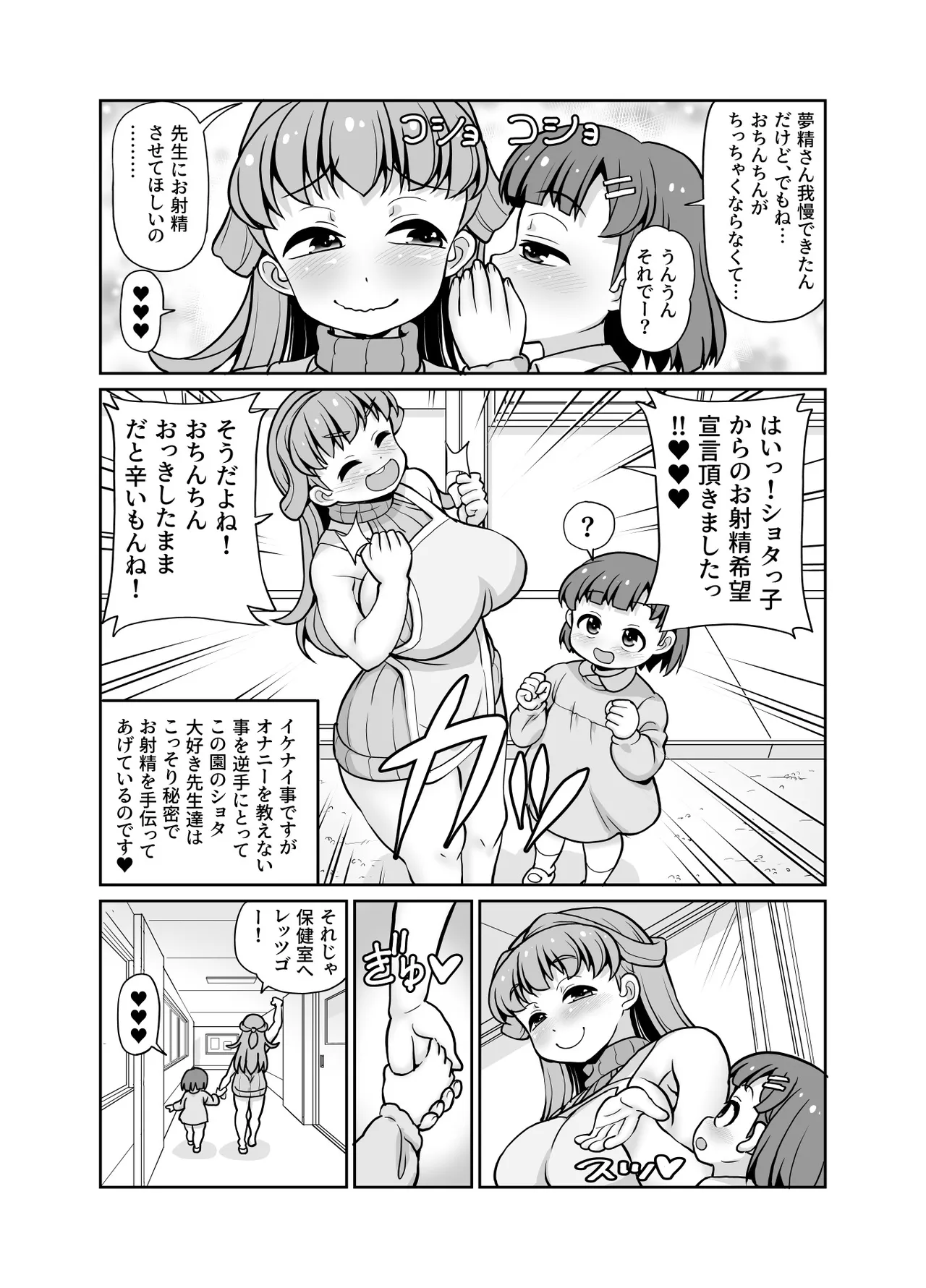 君が先生をオムツにしちゃう悪い子かな? - page5