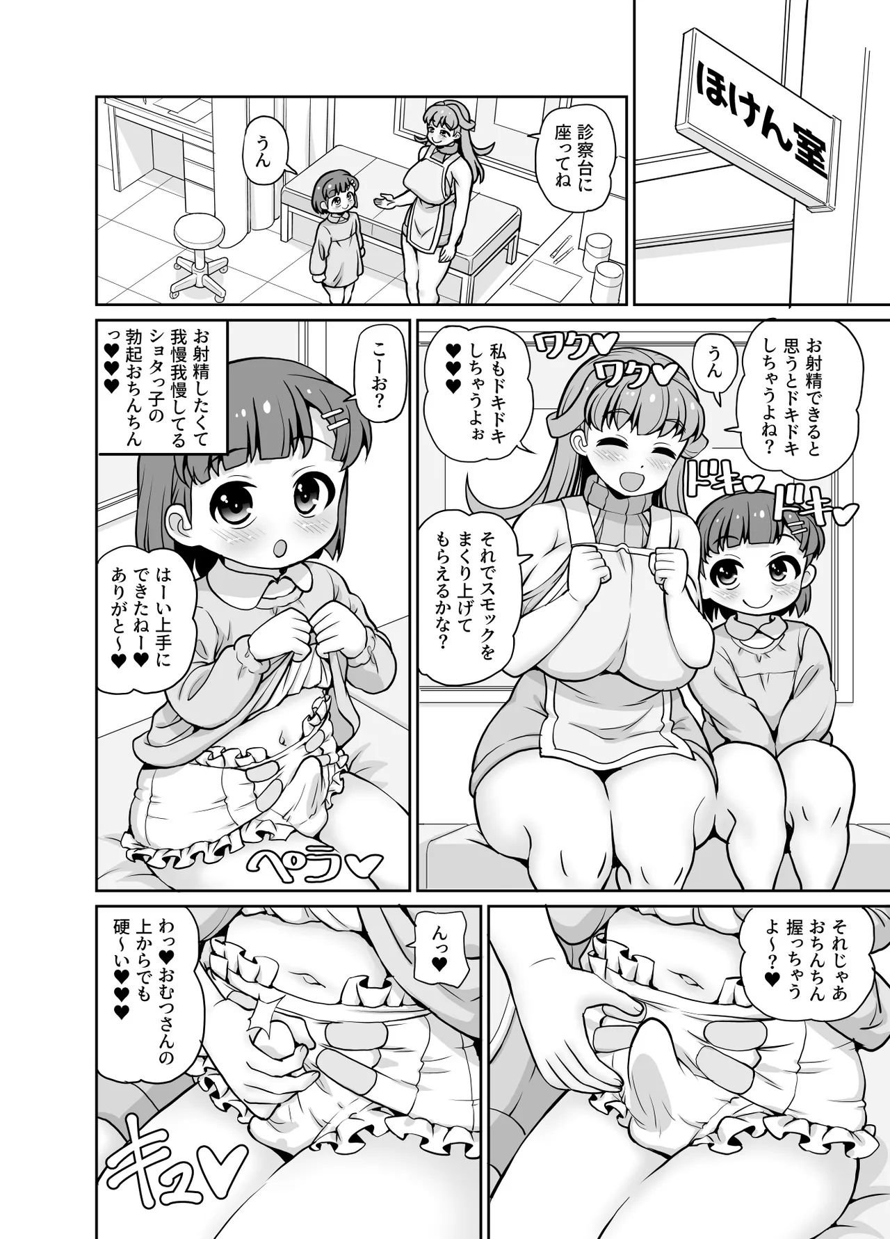 君が先生をオムツにしちゃう悪い子かな? - page6