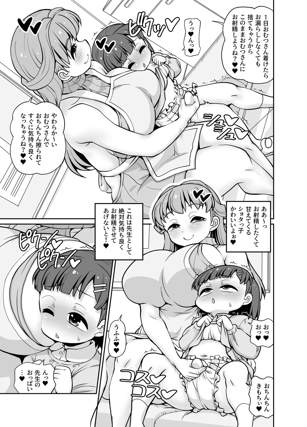 君が先生をオムツにしちゃう悪い子かな? - page7