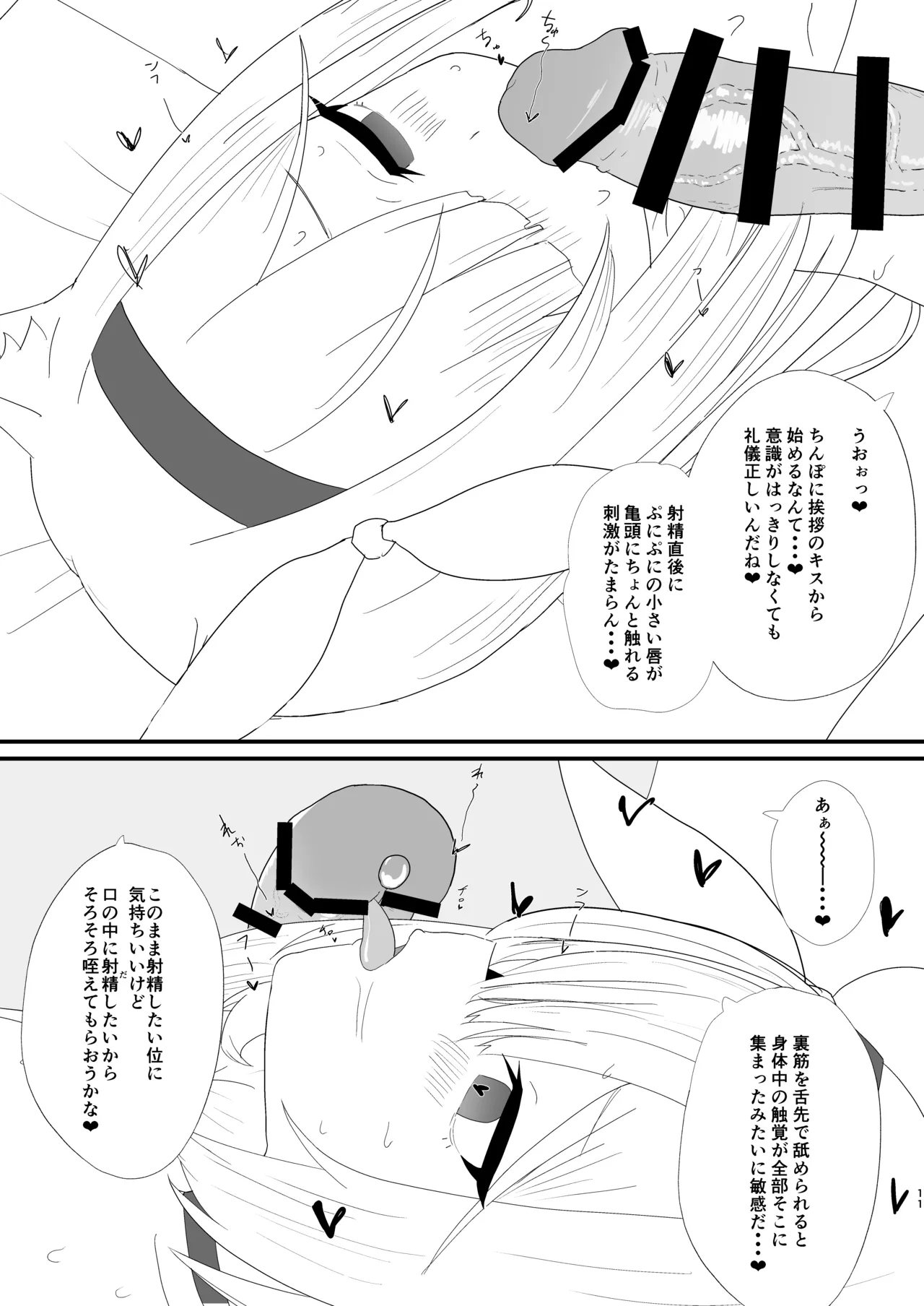 プラナちゃんがバグって激エロAIになっちゃった!? - page10