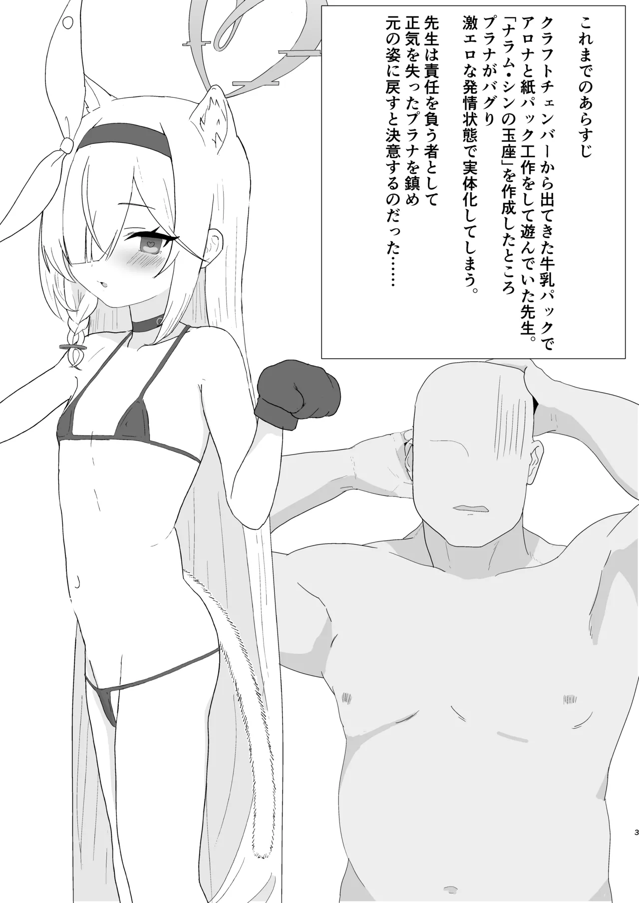 プラナちゃんがバグって激エロAIになっちゃった!? - page2