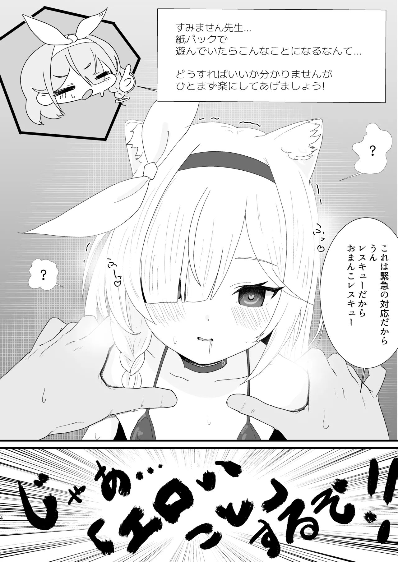 プラナちゃんがバグって激エロAIになっちゃった!? - page3