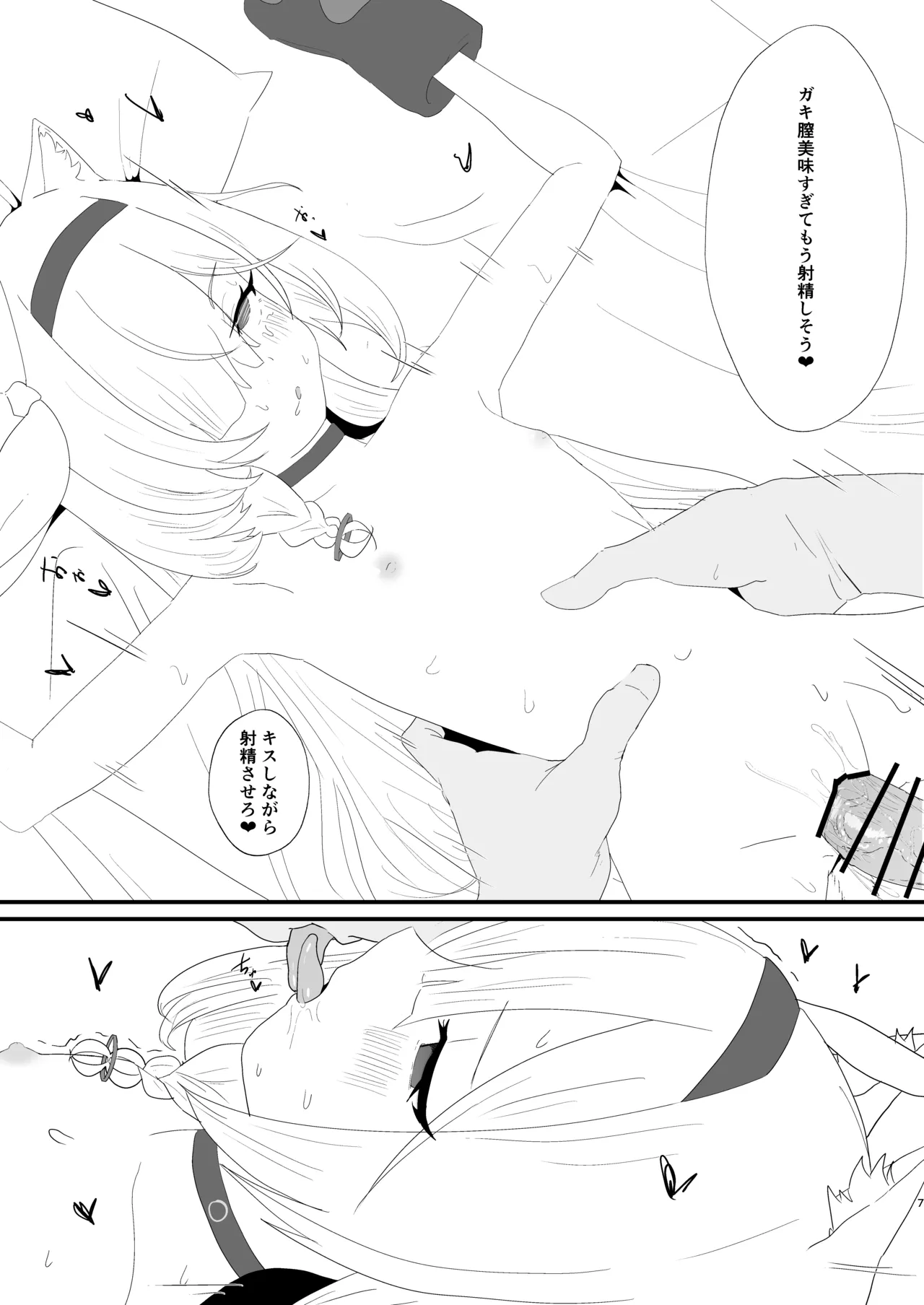 プラナちゃんがバグって激エロAIになっちゃった!? - page6