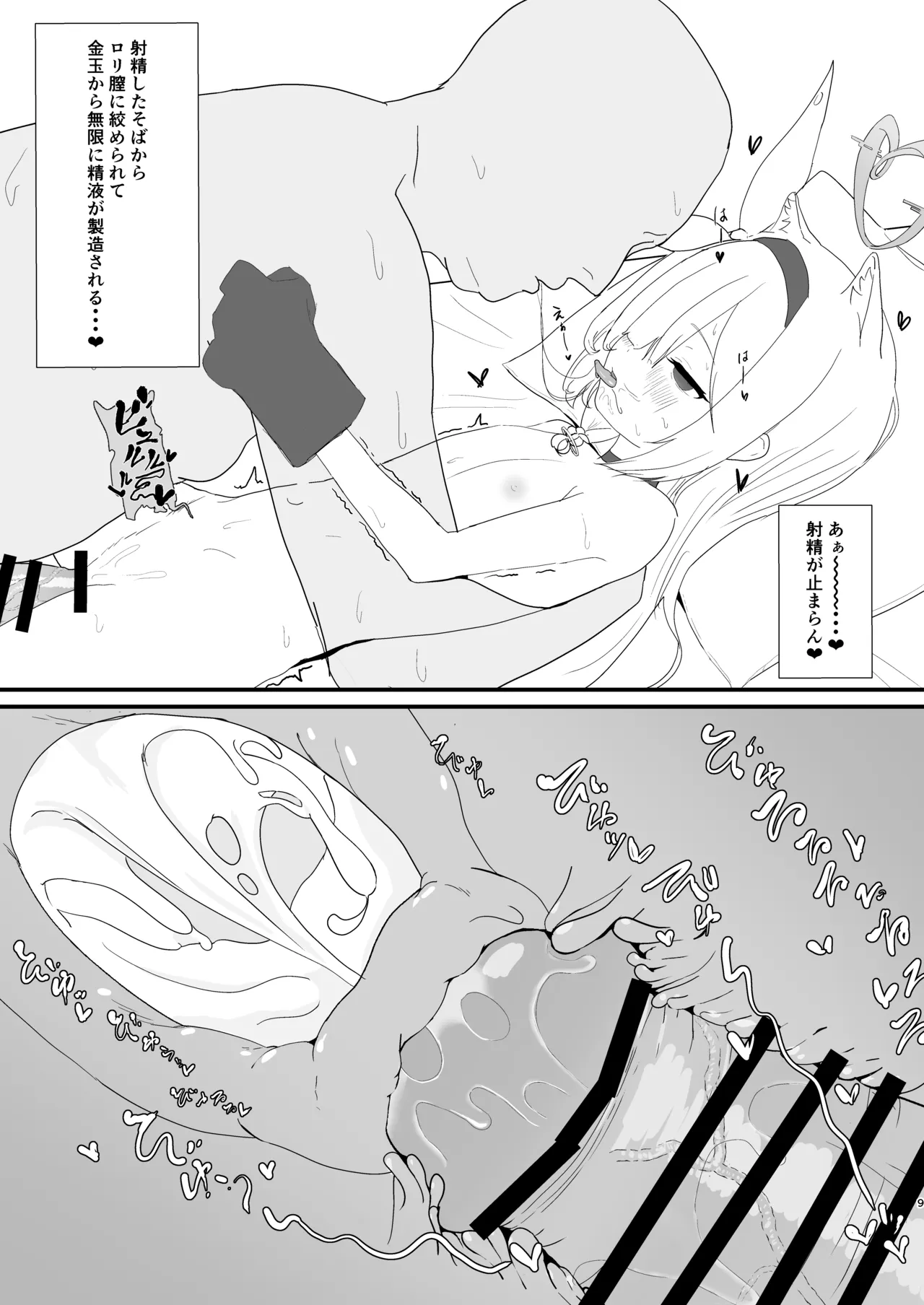 プラナちゃんがバグって激エロAIになっちゃった!? - page8