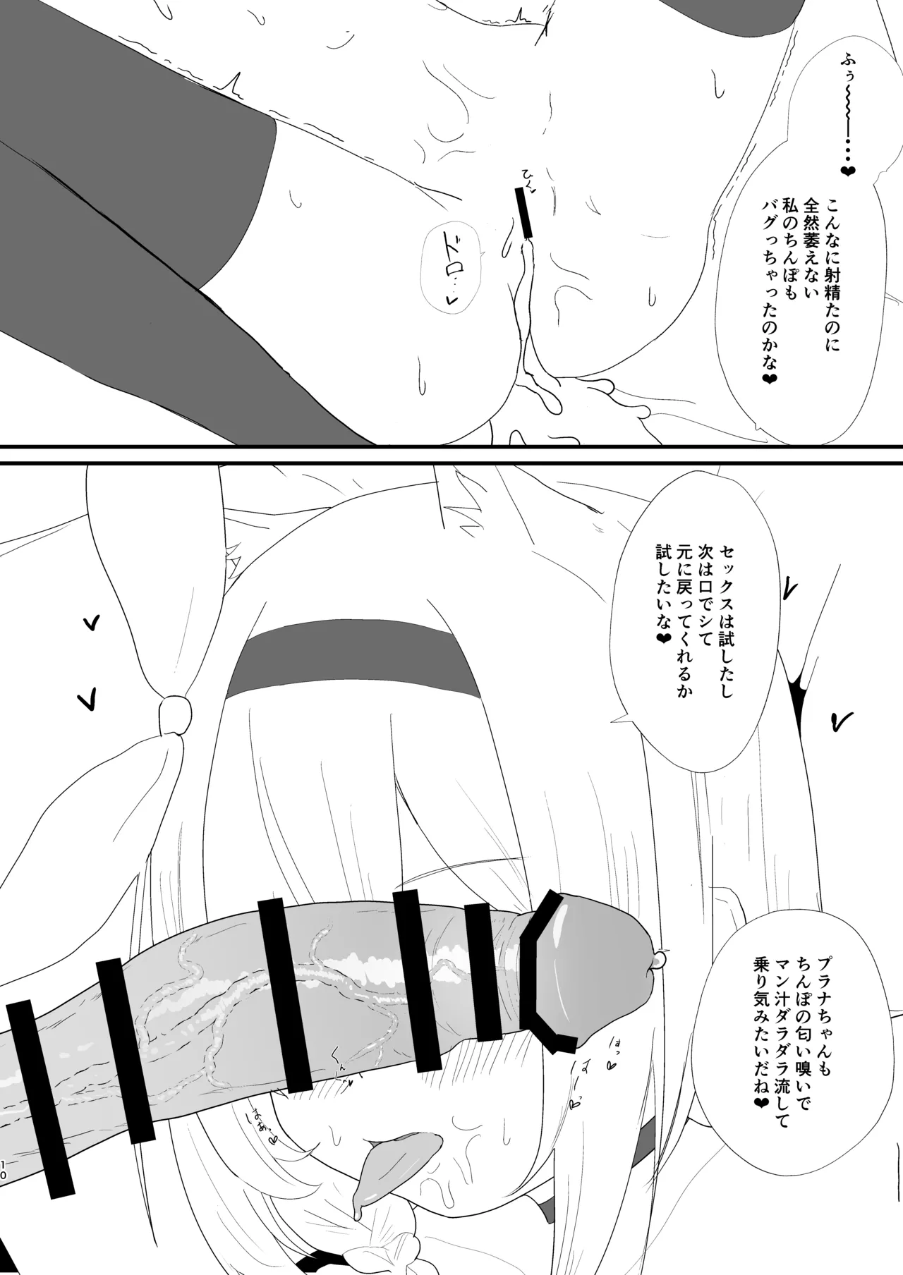 プラナちゃんがバグって激エロAIになっちゃった!? - page9