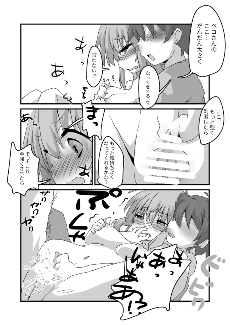 とあるギルドのえっちな事情 -美食殿編- - page10