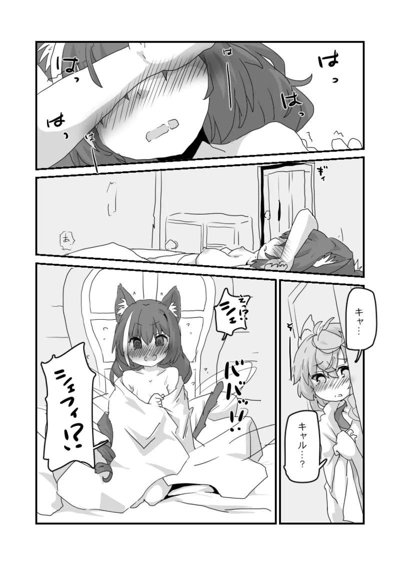 とあるギルドのえっちな事情 -美食殿編- - page14