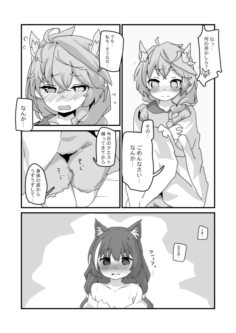 とあるギルドのえっちな事情 -美食殿編- - page15