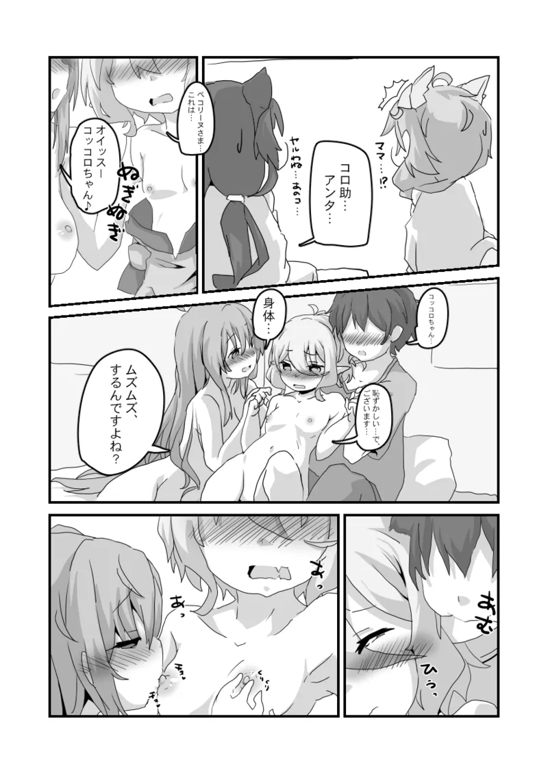 とあるギルドのえっちな事情 -美食殿編- - page16