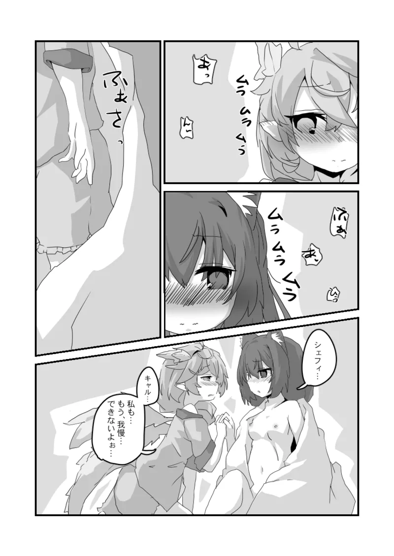 とあるギルドのえっちな事情 -美食殿編- - page18