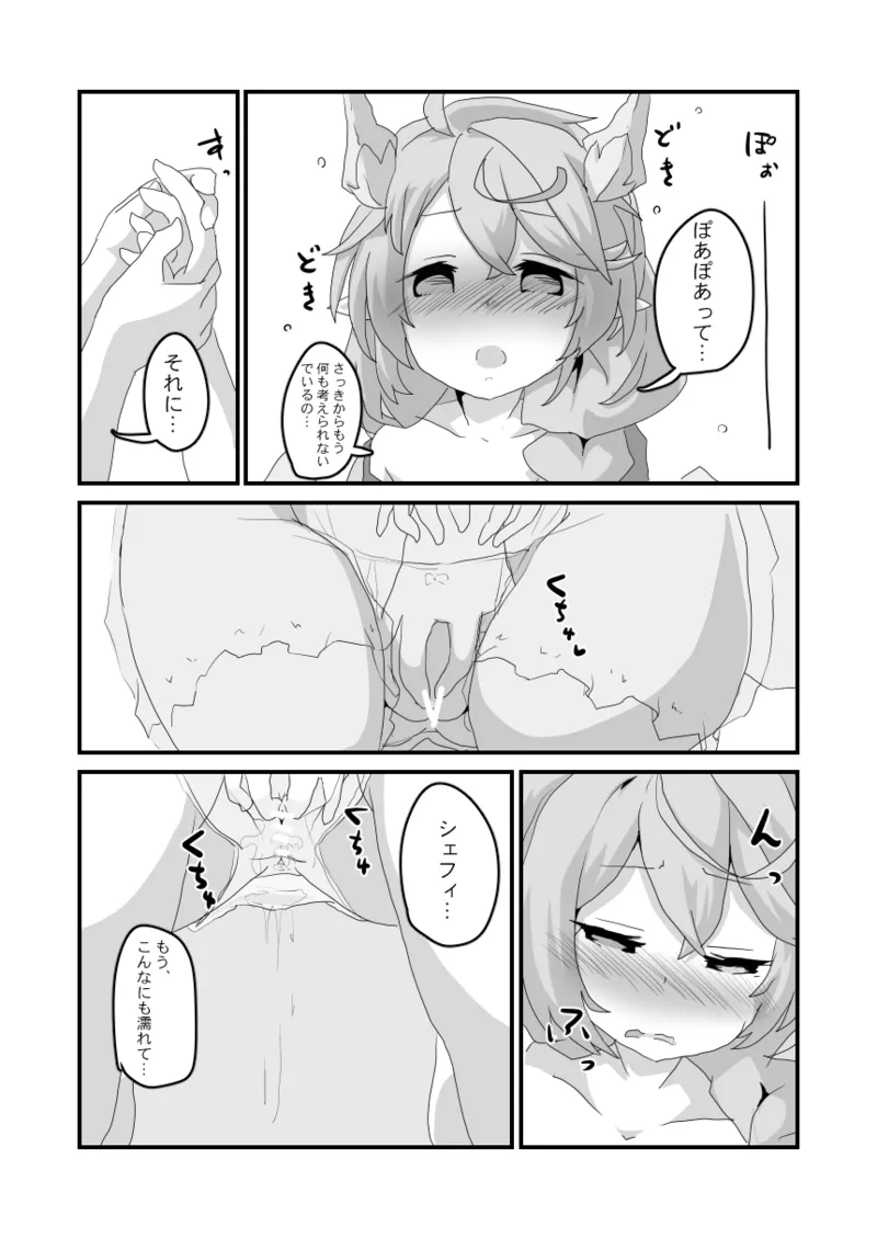 とあるギルドのえっちな事情 -美食殿編- - page20