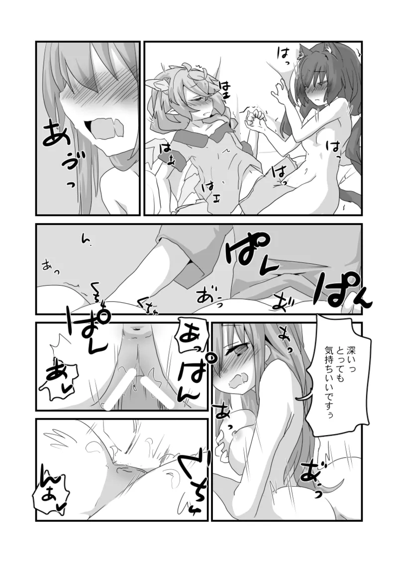 とあるギルドのえっちな事情 -美食殿編- - page23