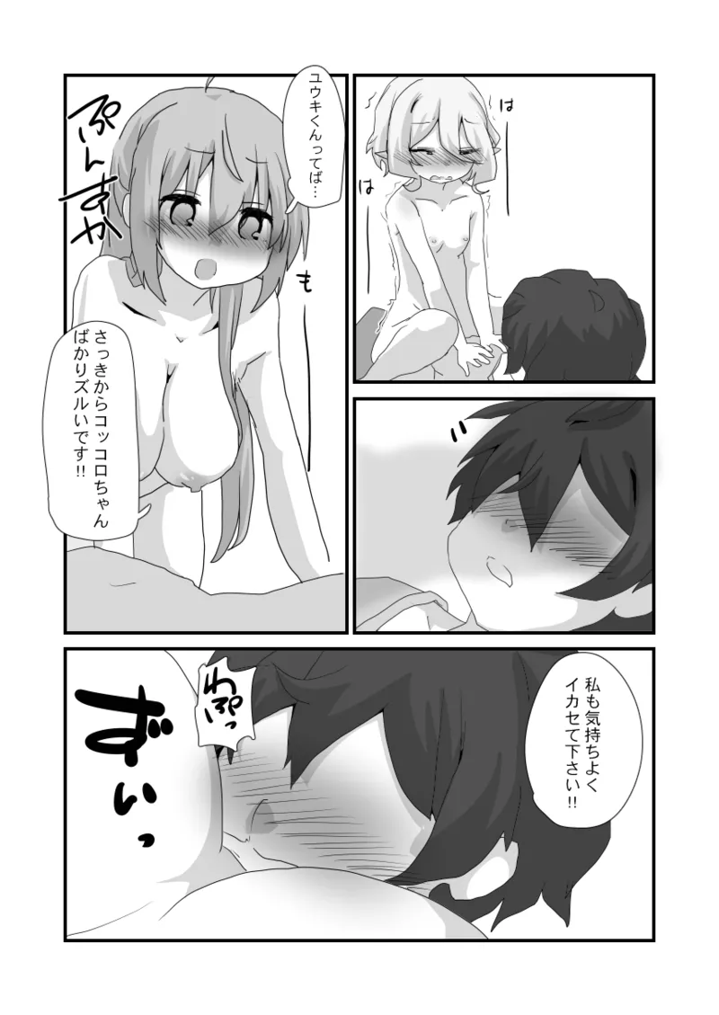 とあるギルドのえっちな事情 -美食殿編- - page26