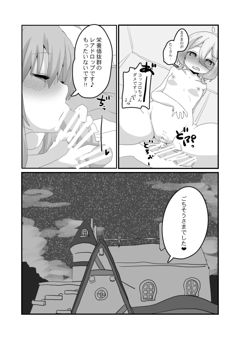 とあるギルドのえっちな事情 -美食殿編- - page28