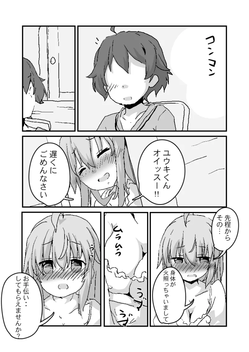 とあるギルドのえっちな事情 -美食殿編- - page3