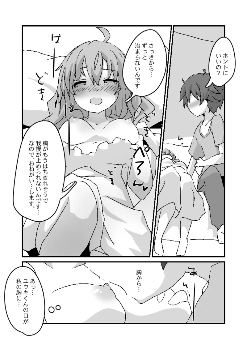 とあるギルドのえっちな事情 -美食殿編- - page4