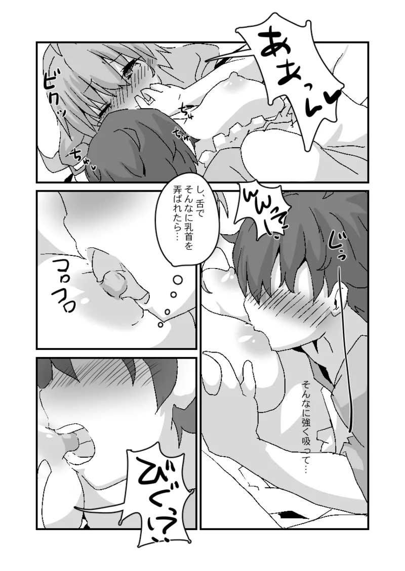 とあるギルドのえっちな事情 -美食殿編- - page5