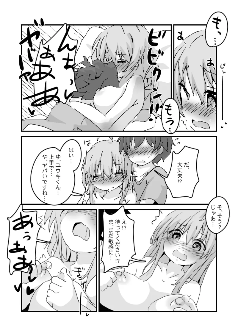 とあるギルドのえっちな事情 -美食殿編- - page6