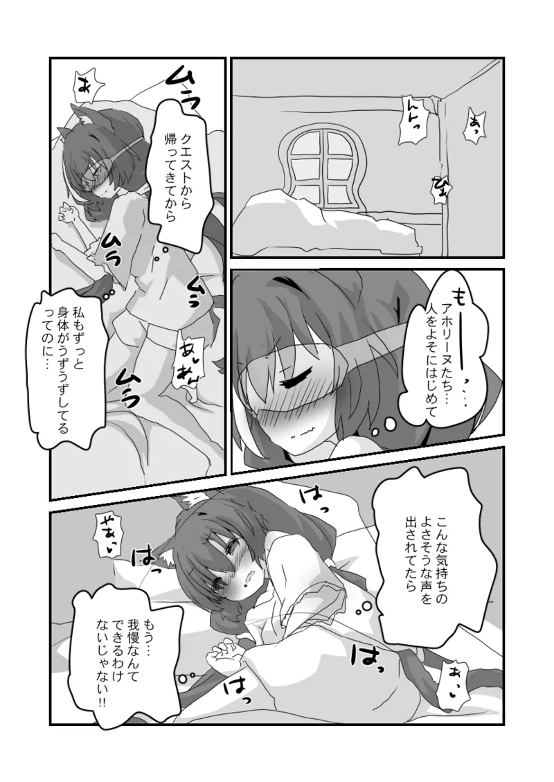 とあるギルドのえっちな事情 -美食殿編- - page7