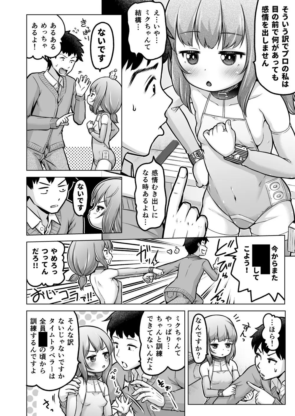 時をかけるロリコン - page119