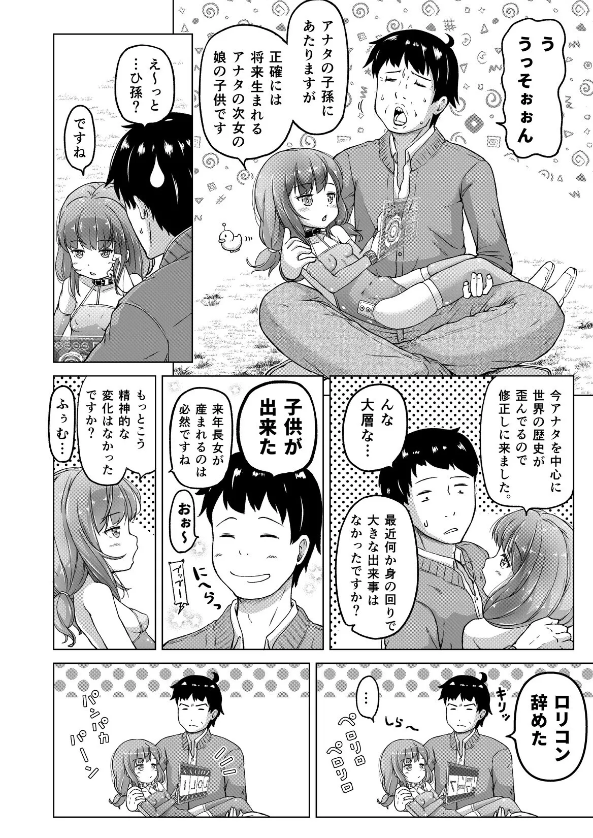 時をかけるロリコン - page7