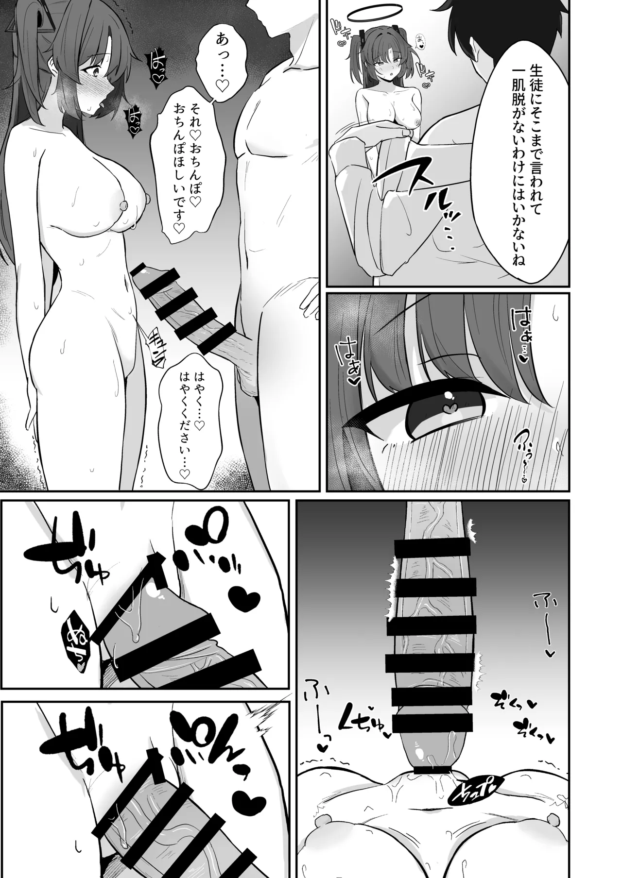 早瀬ユウカのお手伝い - page12