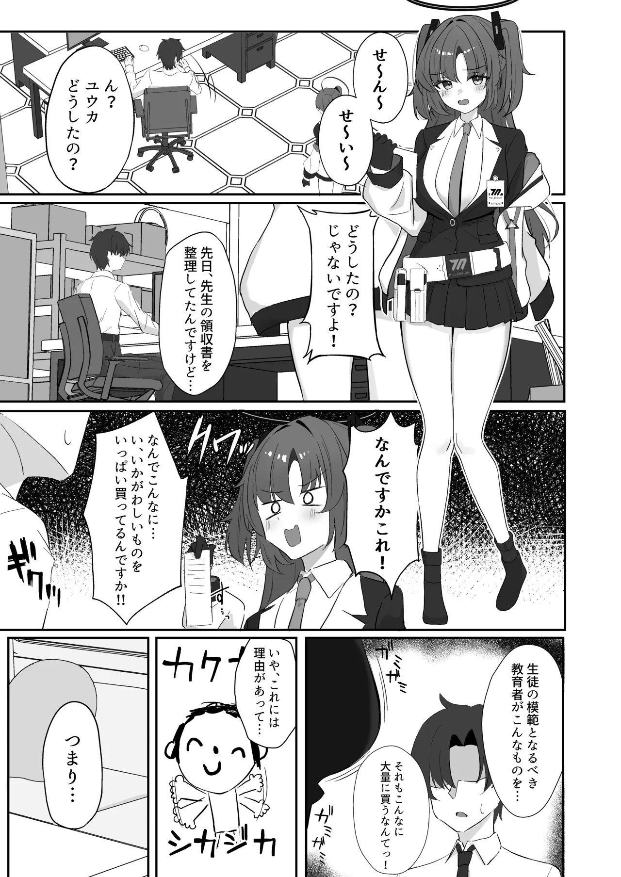 早瀬ユウカのお手伝い - page2