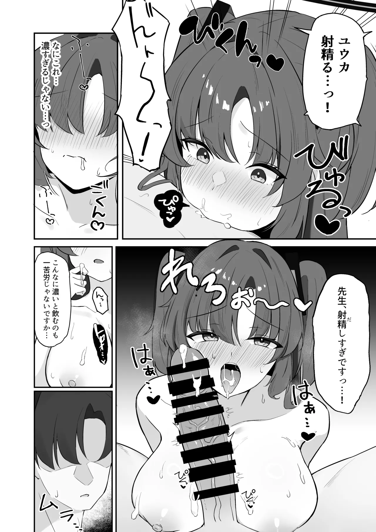 早瀬ユウカのお手伝い - page5