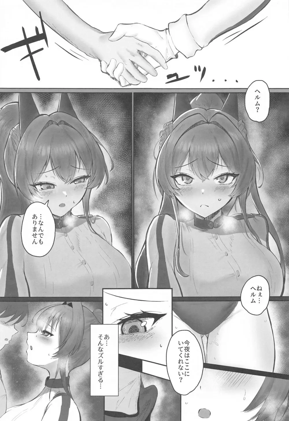 ヘルムと一緒。4 - page4