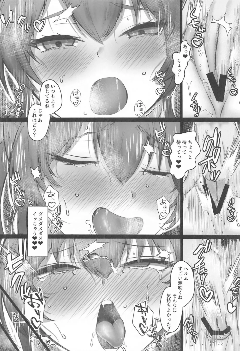 ヘルムと一緒。4 - page7