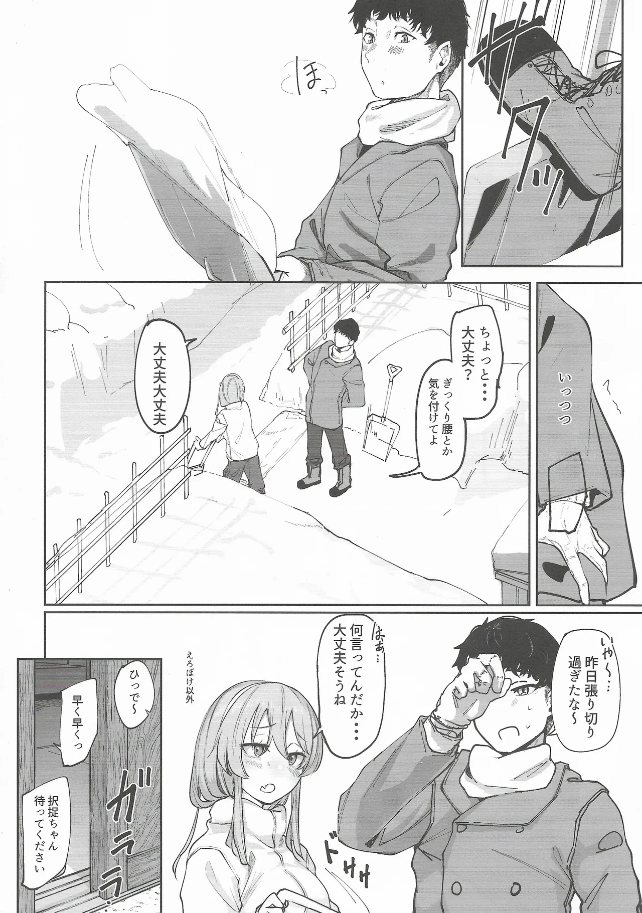 足柄が可愛過ぎる8 - page3