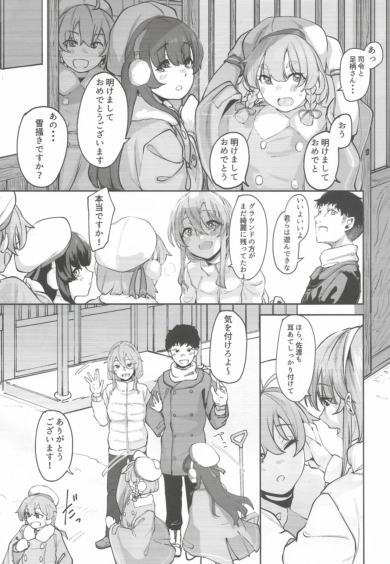 足柄が可愛過ぎる8 - page4