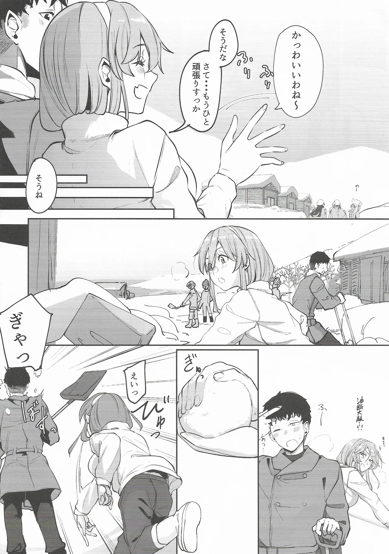 足柄が可愛過ぎる8 - page5