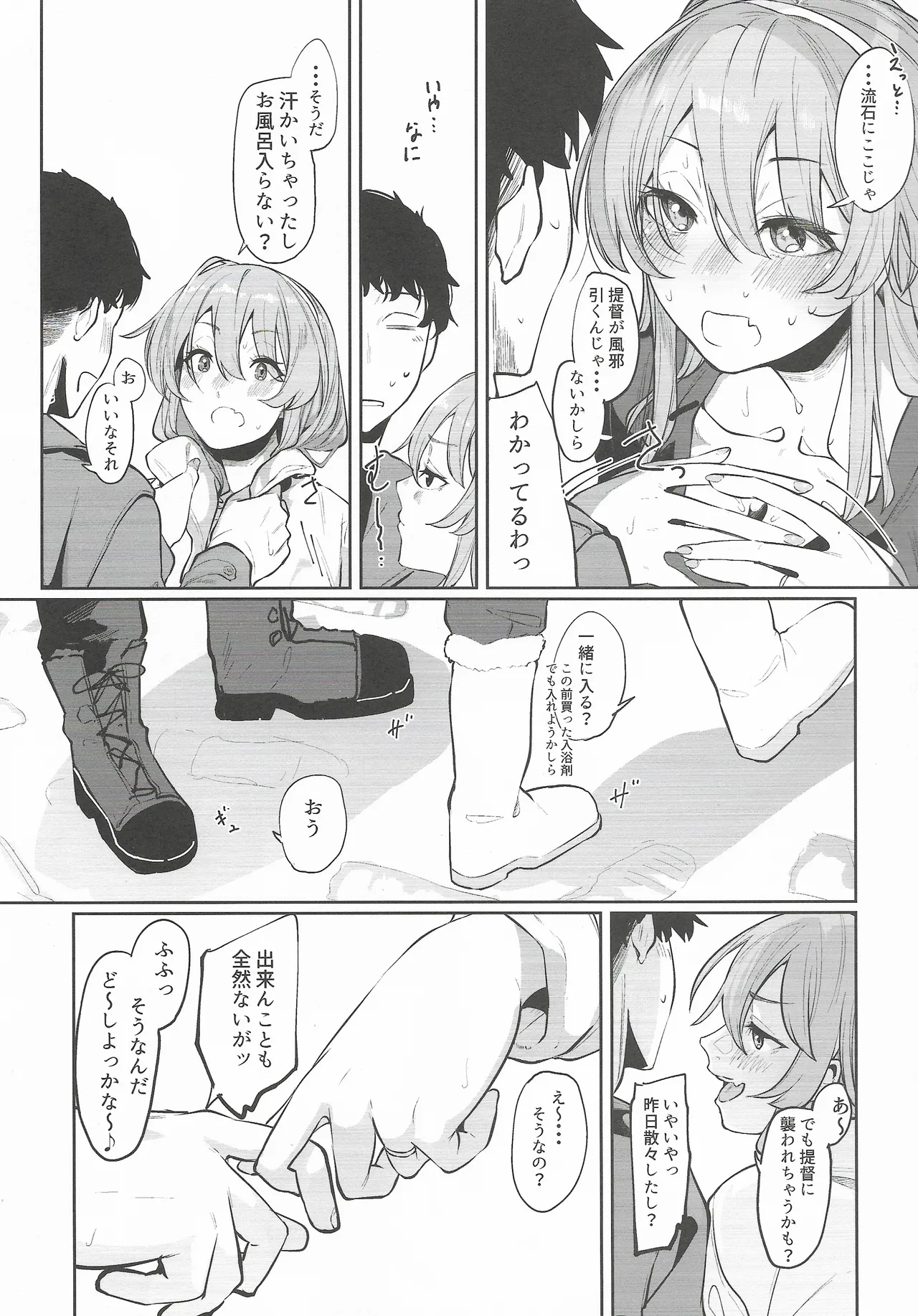 足柄が可愛過ぎる8 - page8