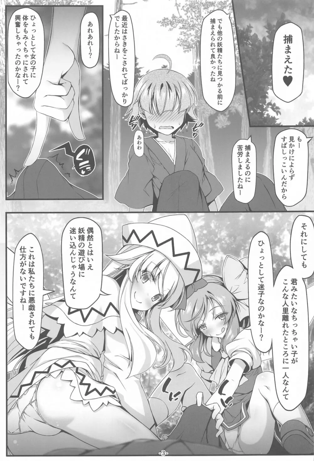 ルナチャのないしょ - page2