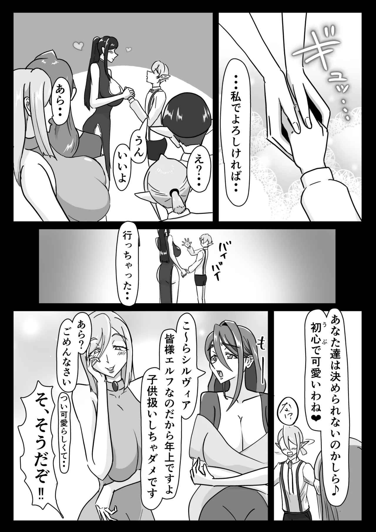 艶肉娼館～爆乳娼婦と童貞ショタエルフ～ - page10