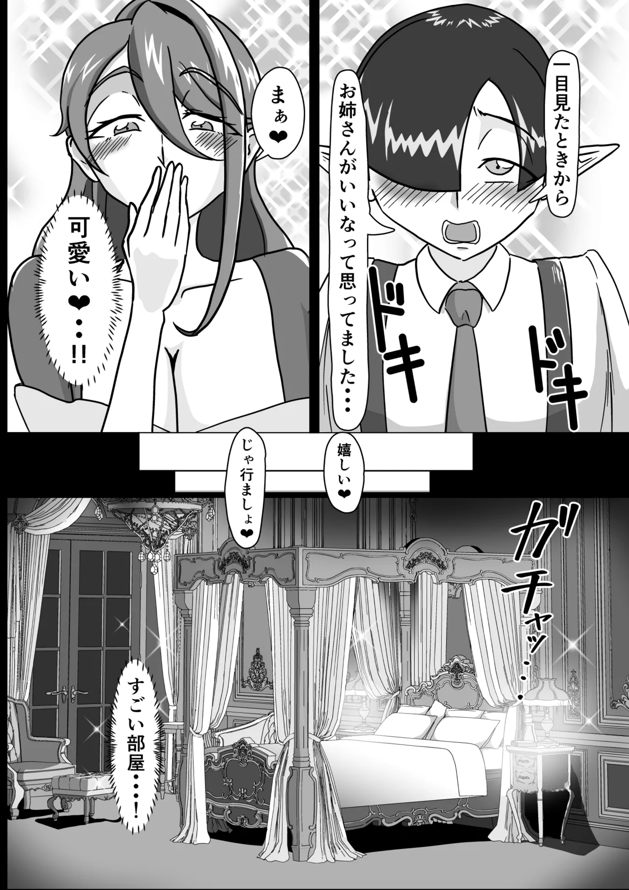 艶肉娼館～爆乳娼婦と童貞ショタエルフ～ - page12