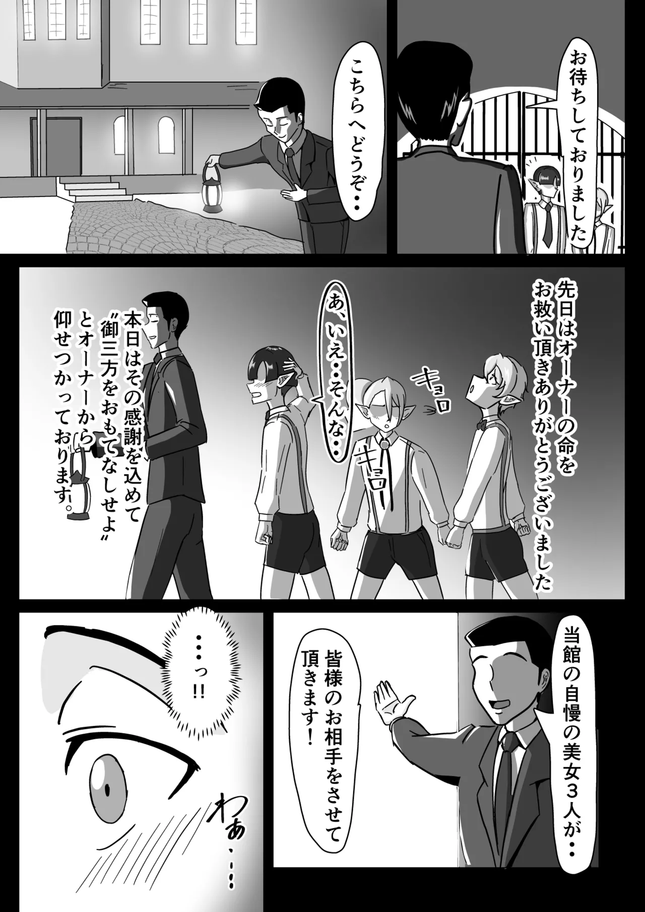 艶肉娼館～爆乳娼婦と童貞ショタエルフ～ - page7