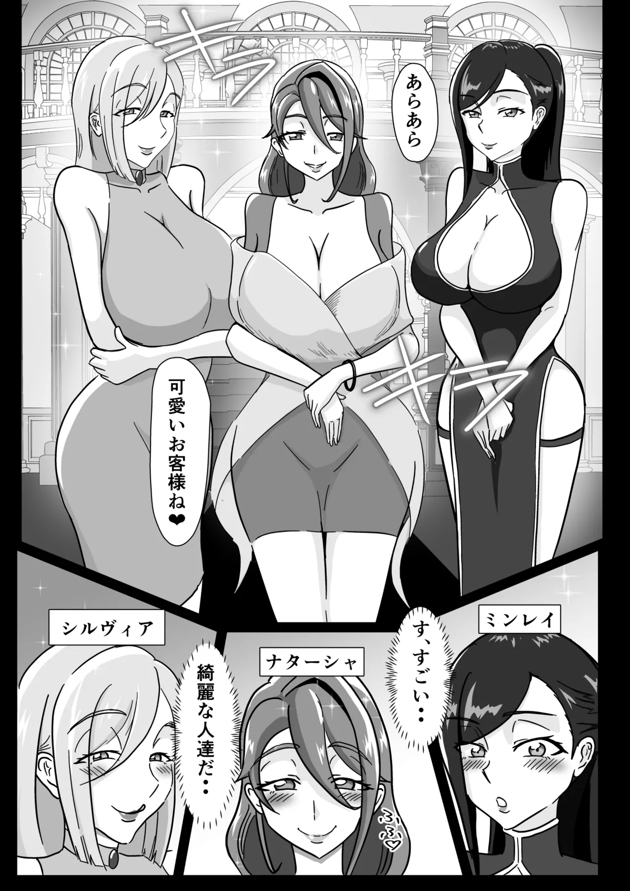 艶肉娼館～爆乳娼婦と童貞ショタエルフ～ - page8