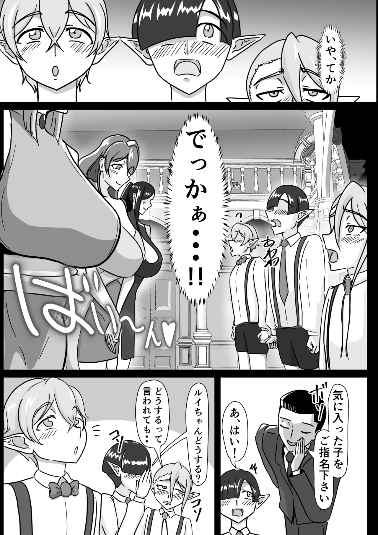 艶肉娼館～爆乳娼婦と童貞ショタエルフ～ - page9