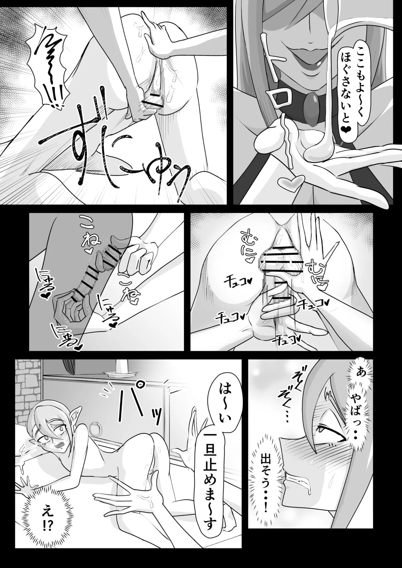 艶肉娼館～爆乳魔女による前立腺快楽地獄～ - page10