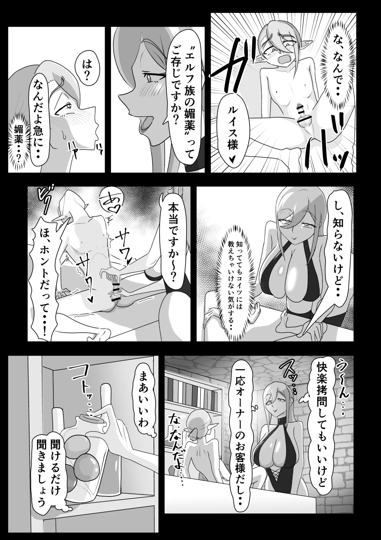 艶肉娼館～爆乳魔女による前立腺快楽地獄～ - page11