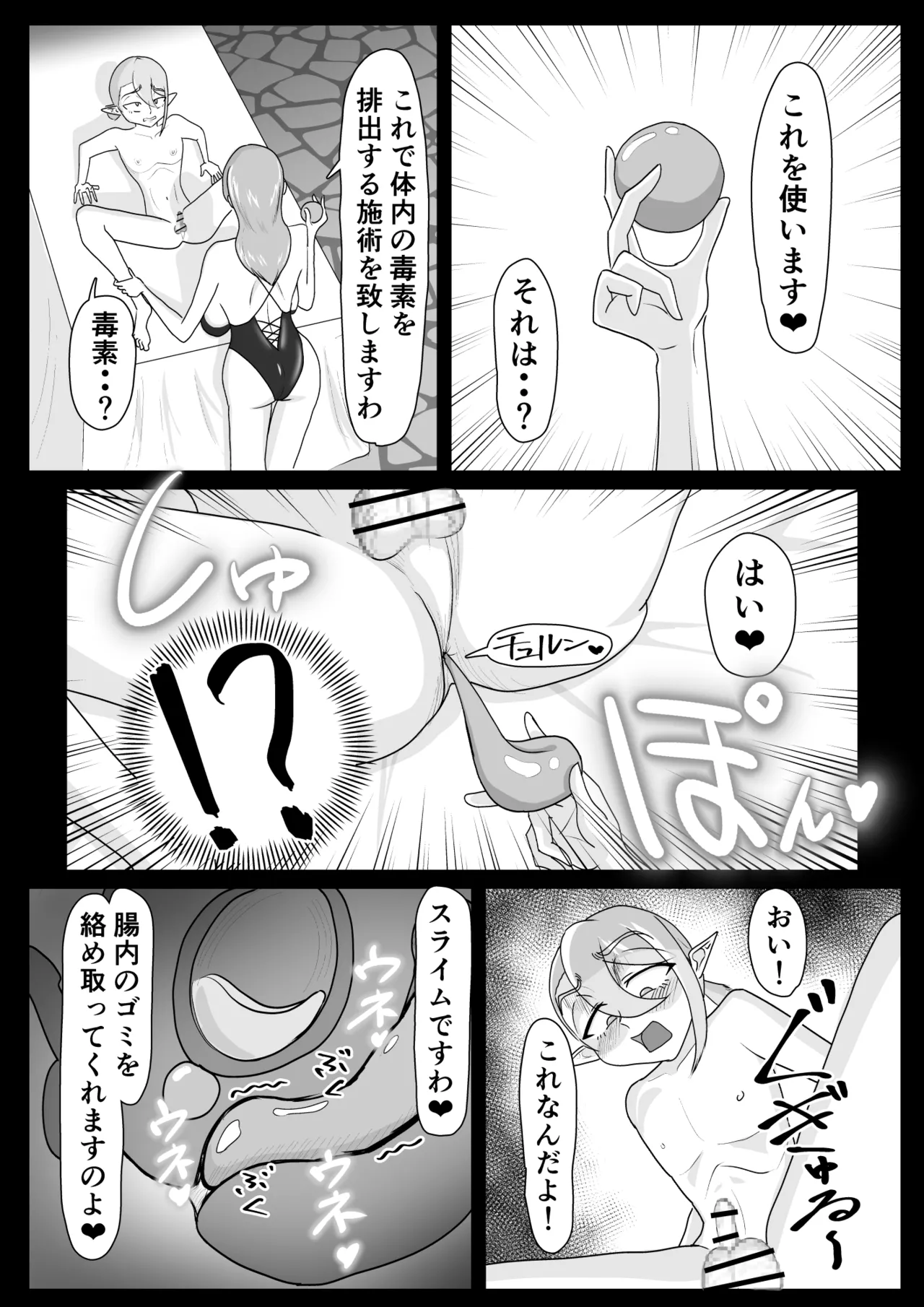 艶肉娼館～爆乳魔女による前立腺快楽地獄～ - page12