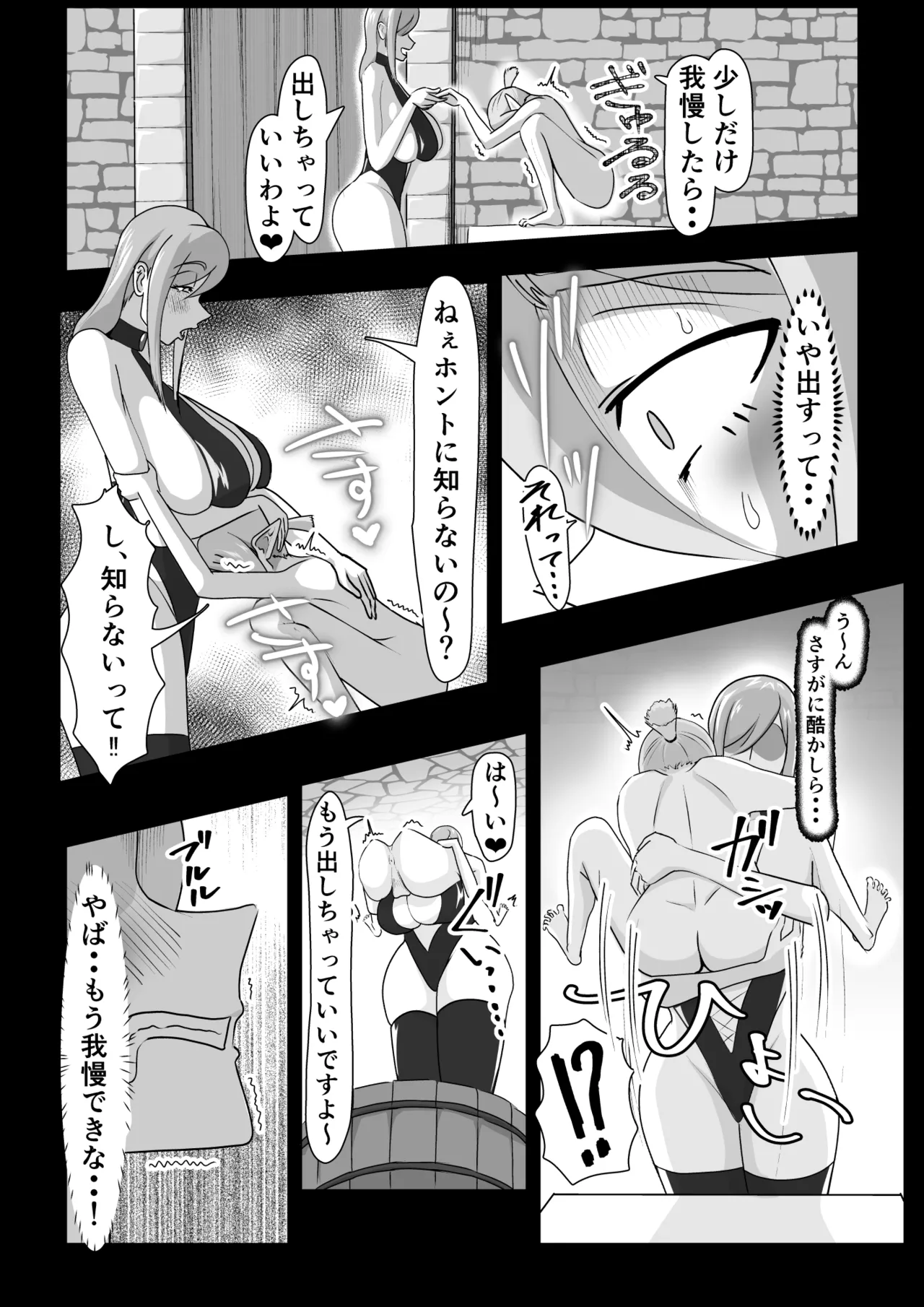 艶肉娼館～爆乳魔女による前立腺快楽地獄～ - page13