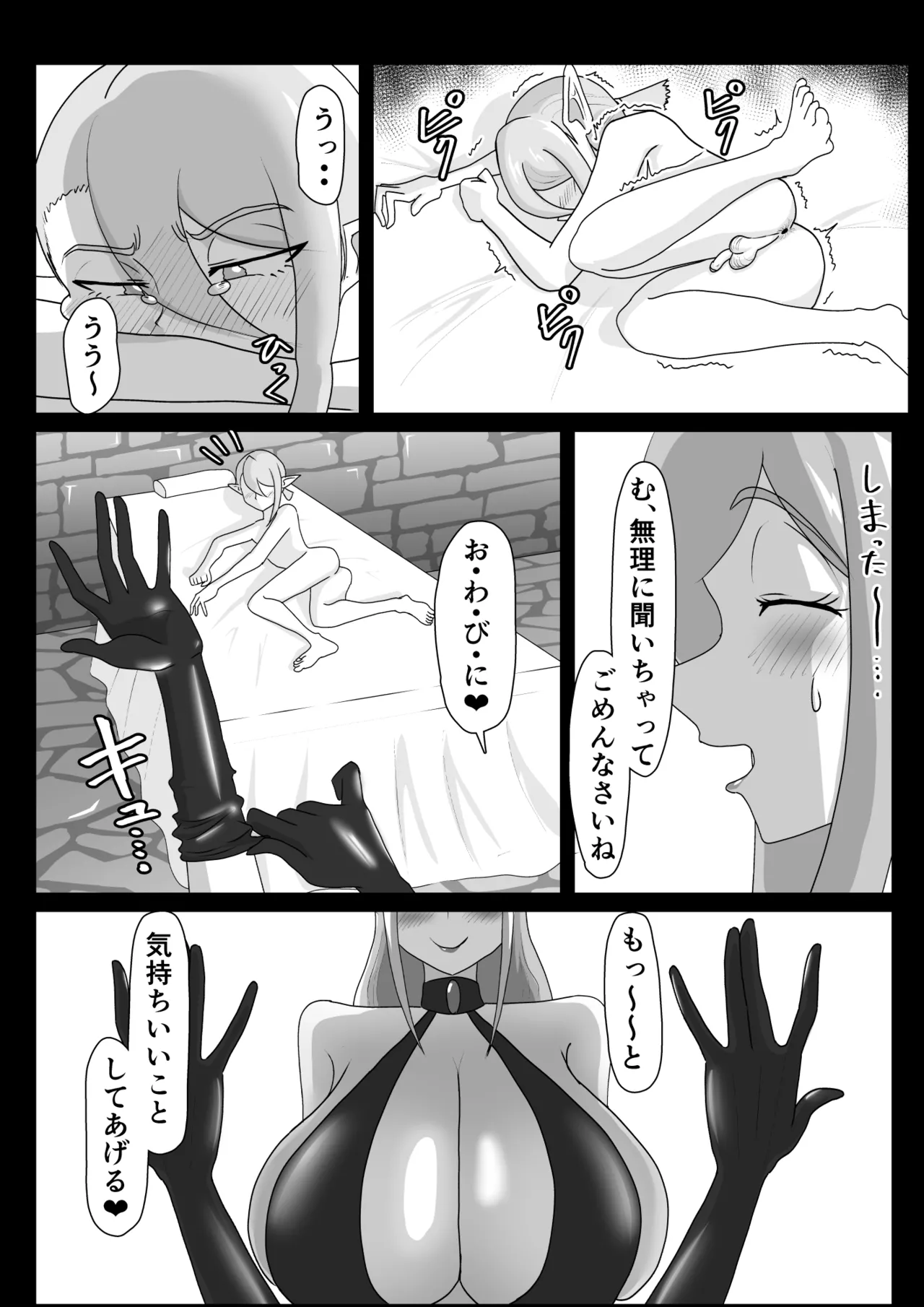 艶肉娼館～爆乳魔女による前立腺快楽地獄～ - page15