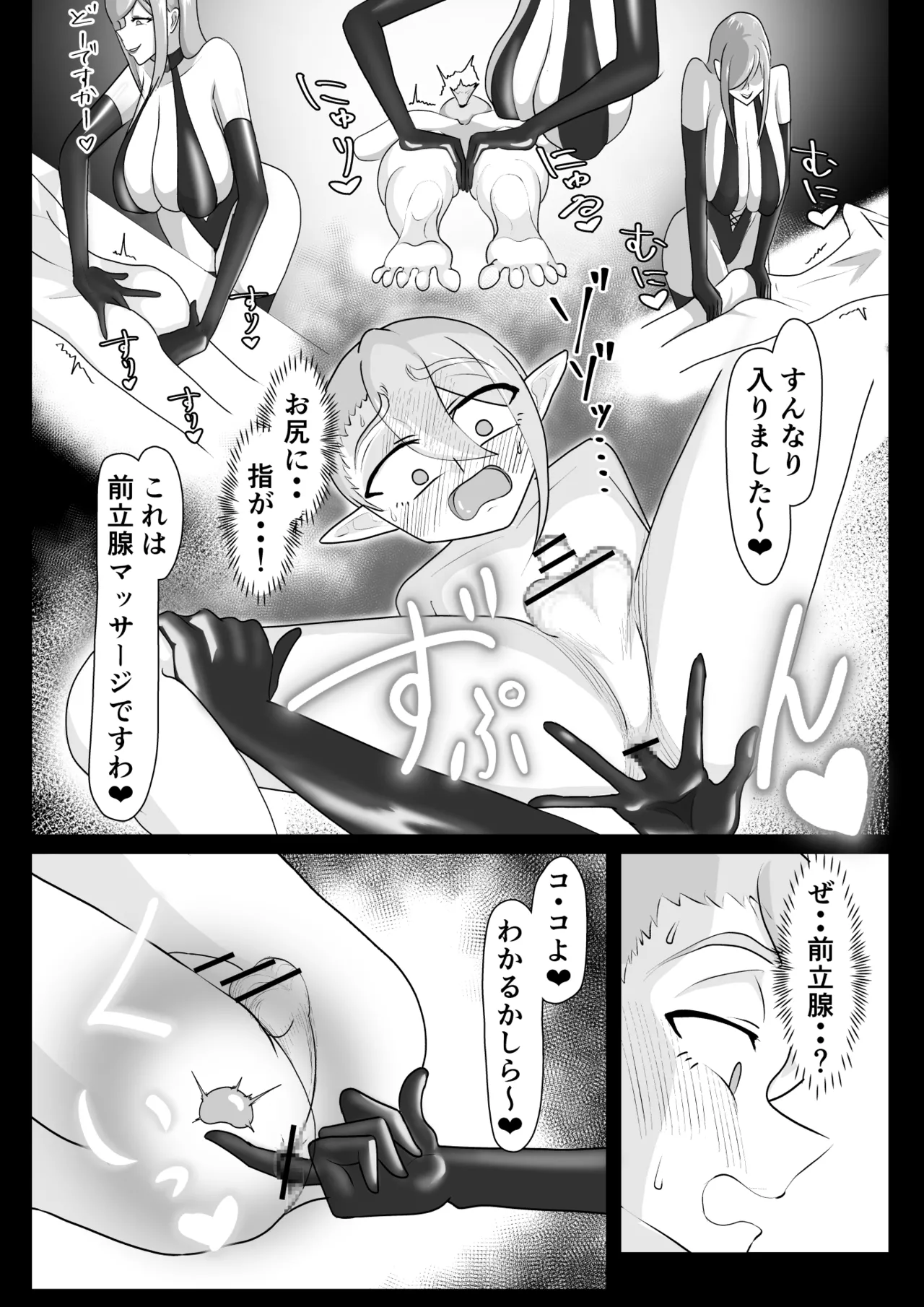 艶肉娼館～爆乳魔女による前立腺快楽地獄～ - page16