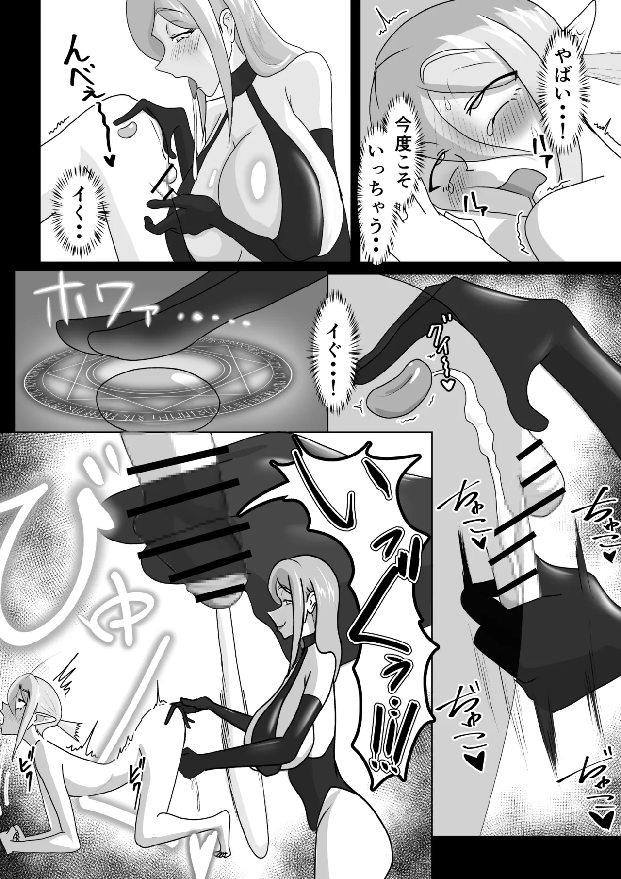 艶肉娼館～爆乳魔女による前立腺快楽地獄～ - page18