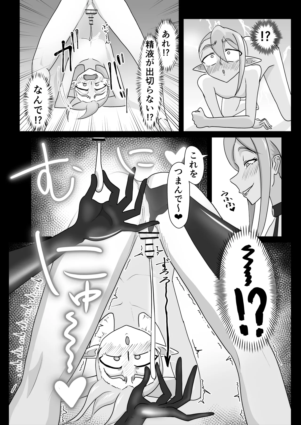 艶肉娼館～爆乳魔女による前立腺快楽地獄～ - page19